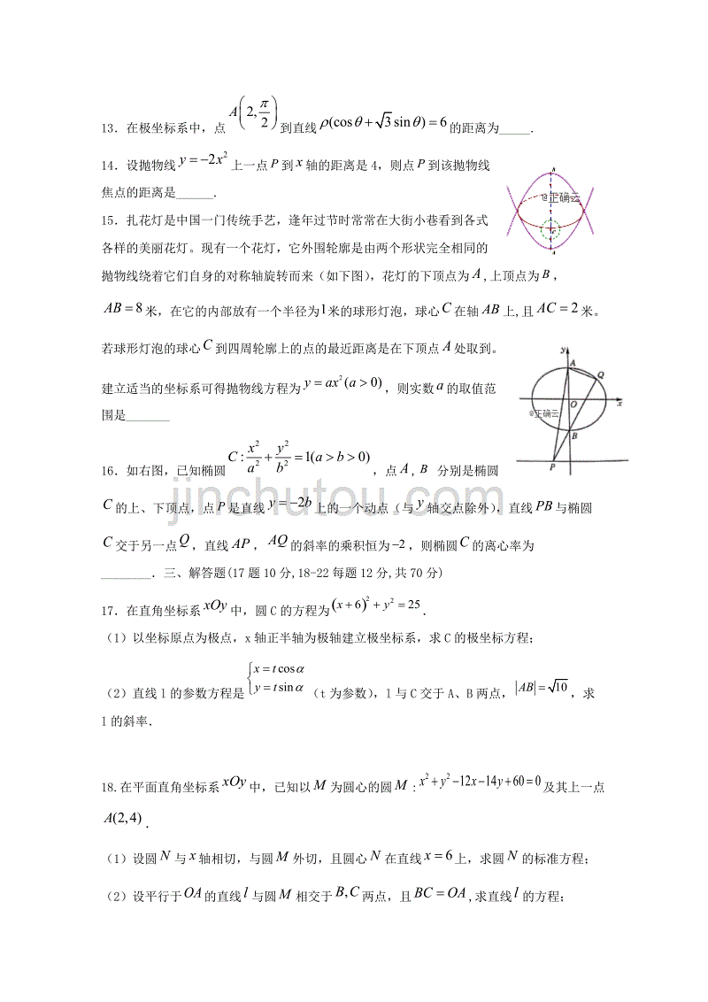 江西省南昌市2020学年高二数学上学期期中试题 文（通用）_第3页