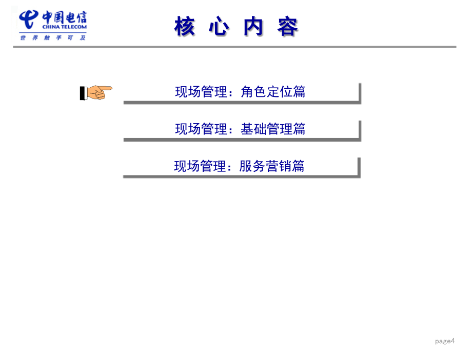 202X年某电信公司现场活性化管理培训_第4页