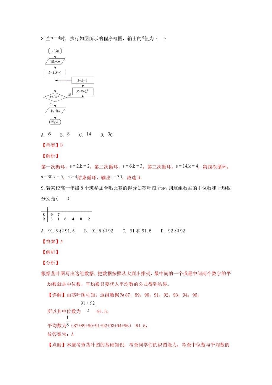 甘肃省静宁县第一中学2020学年高二数学上学期期中试卷 理（含解析）（通用）_第5页