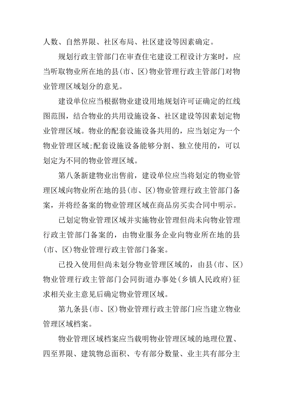 江苏省物业管理条例2016年.doc_第3页