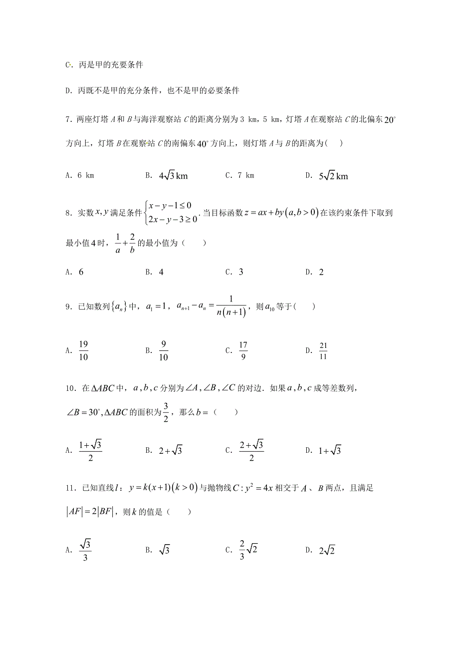 湖南省石门县第二中学2020学年高二数学上学期第二次月考试题（通用）_第2页