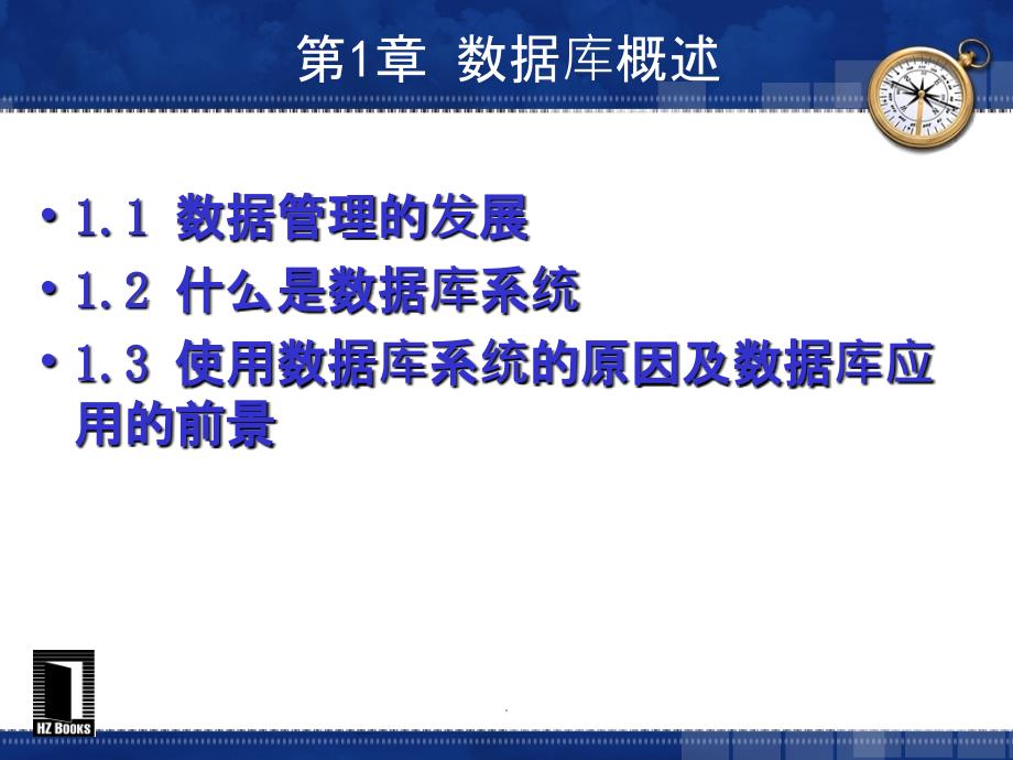 数据库原理与应用教程PPT课件_第2页