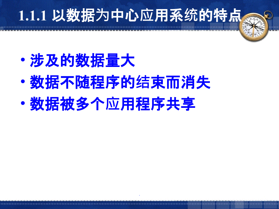 数据库原理与应用教程PPT课件_第4页