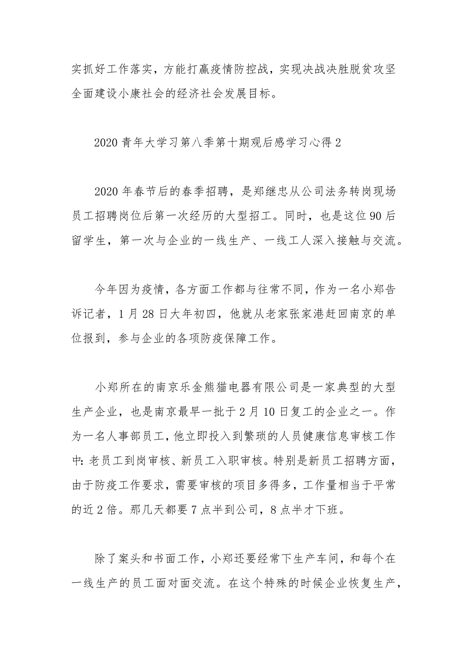 2020青年大学习第八季第十期观后感学习心得5篇_第4页