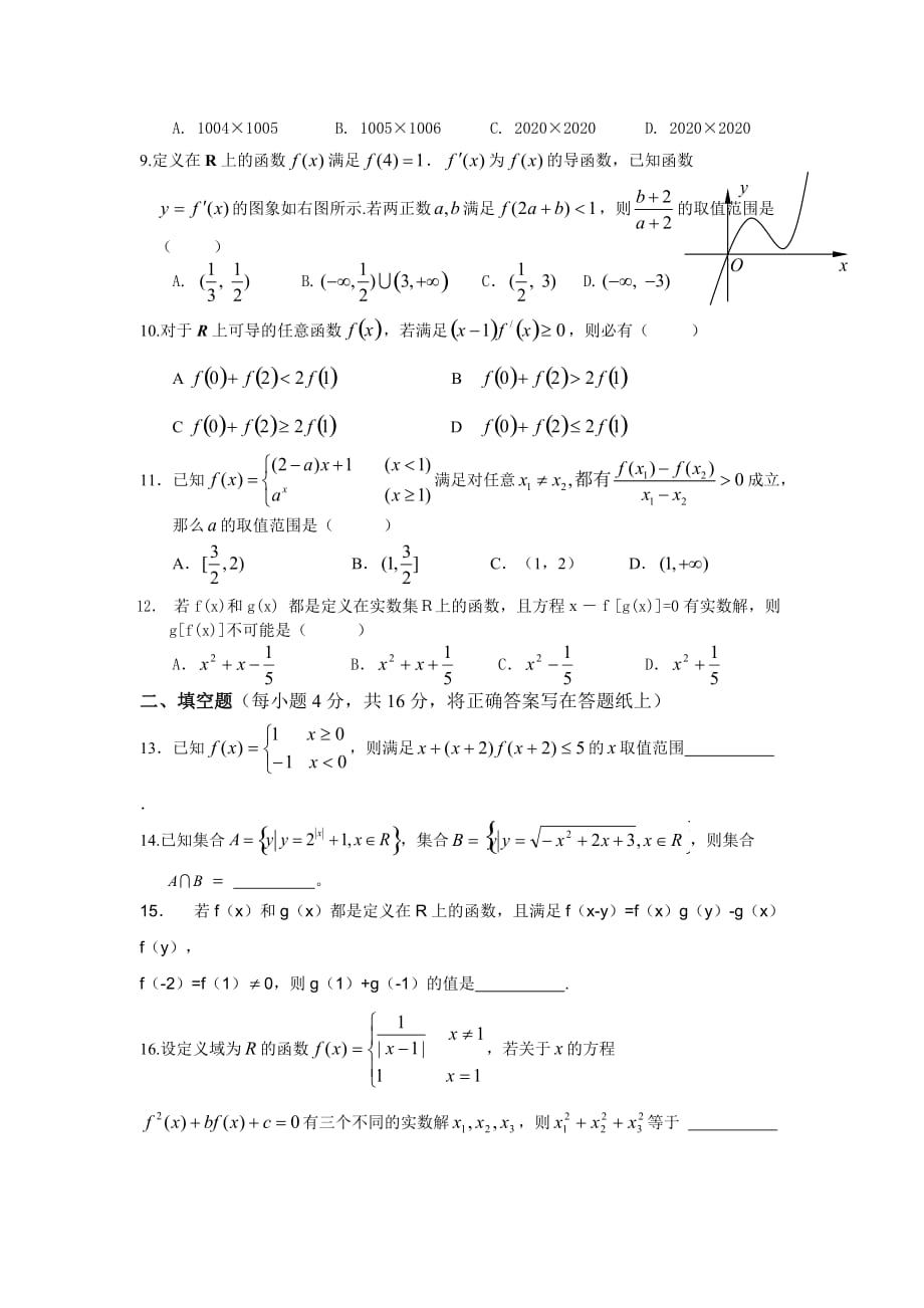 江西省高安中学学年高二数学下学期期中考试奥赛（通用）_第2页