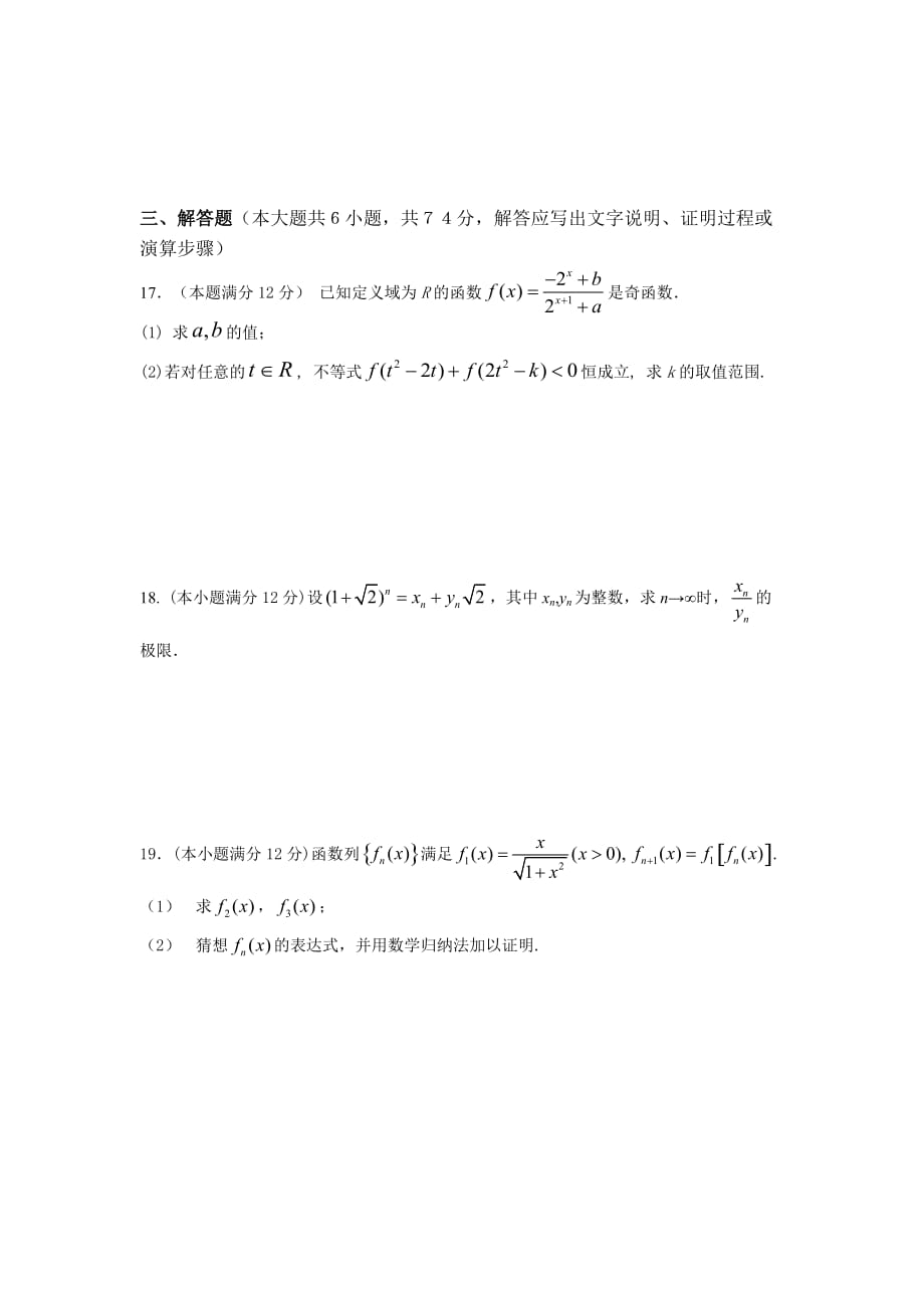 江西省高安中学学年高二数学下学期期中考试奥赛（通用）_第3页