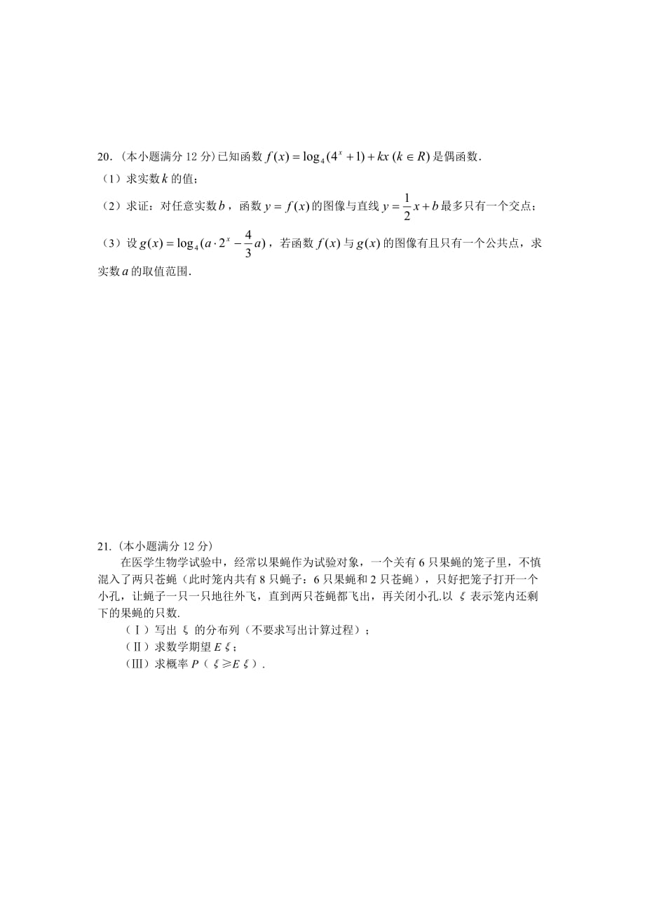 江西省高安中学学年高二数学下学期期中考试奥赛（通用）_第4页