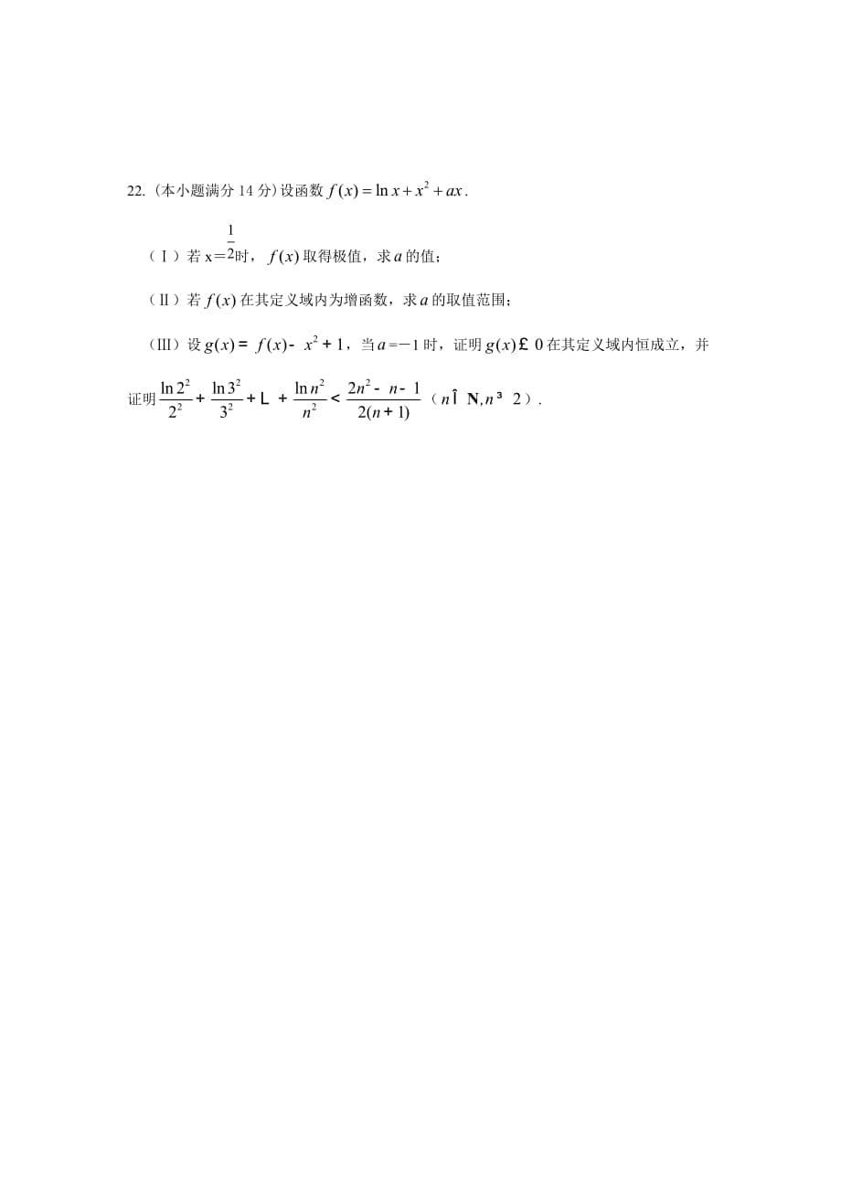 江西省高安中学学年高二数学下学期期中考试奥赛（通用）_第5页