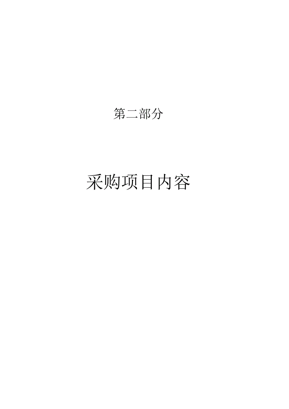 韶关市水利水电工程技术中心技术评审和技术咨询工作评审机.doc_第4页