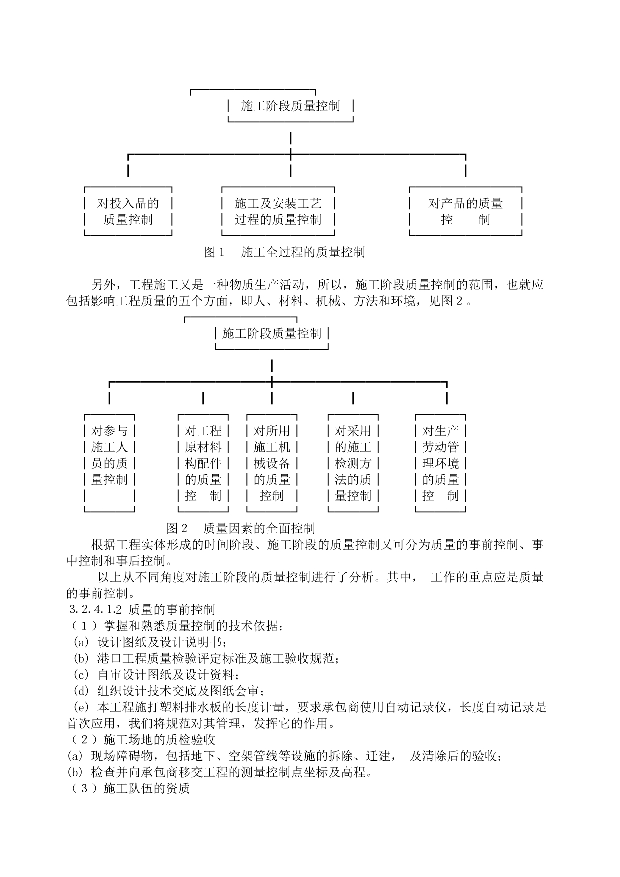 202X年陆域形成监理规划概况_第3页