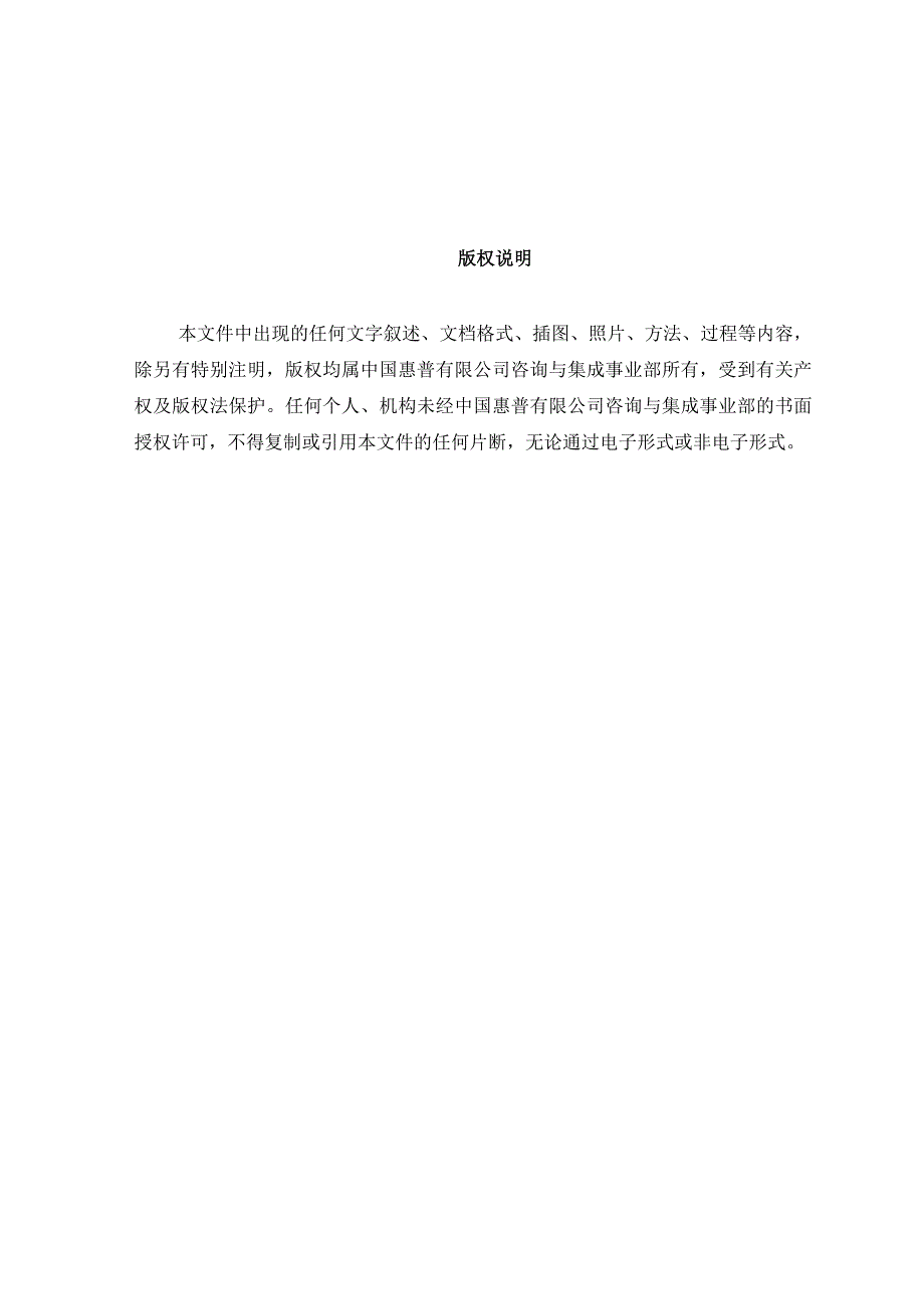 202X年中国人寿IT战略规划项目标准化设计报告_第2页