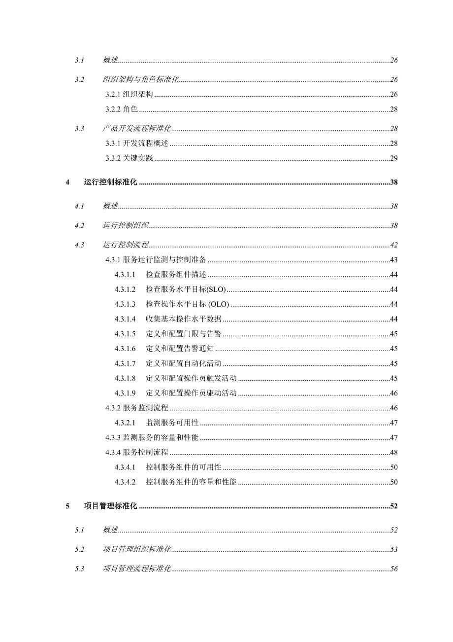 202X年中国人寿IT战略规划项目标准化设计报告_第5页