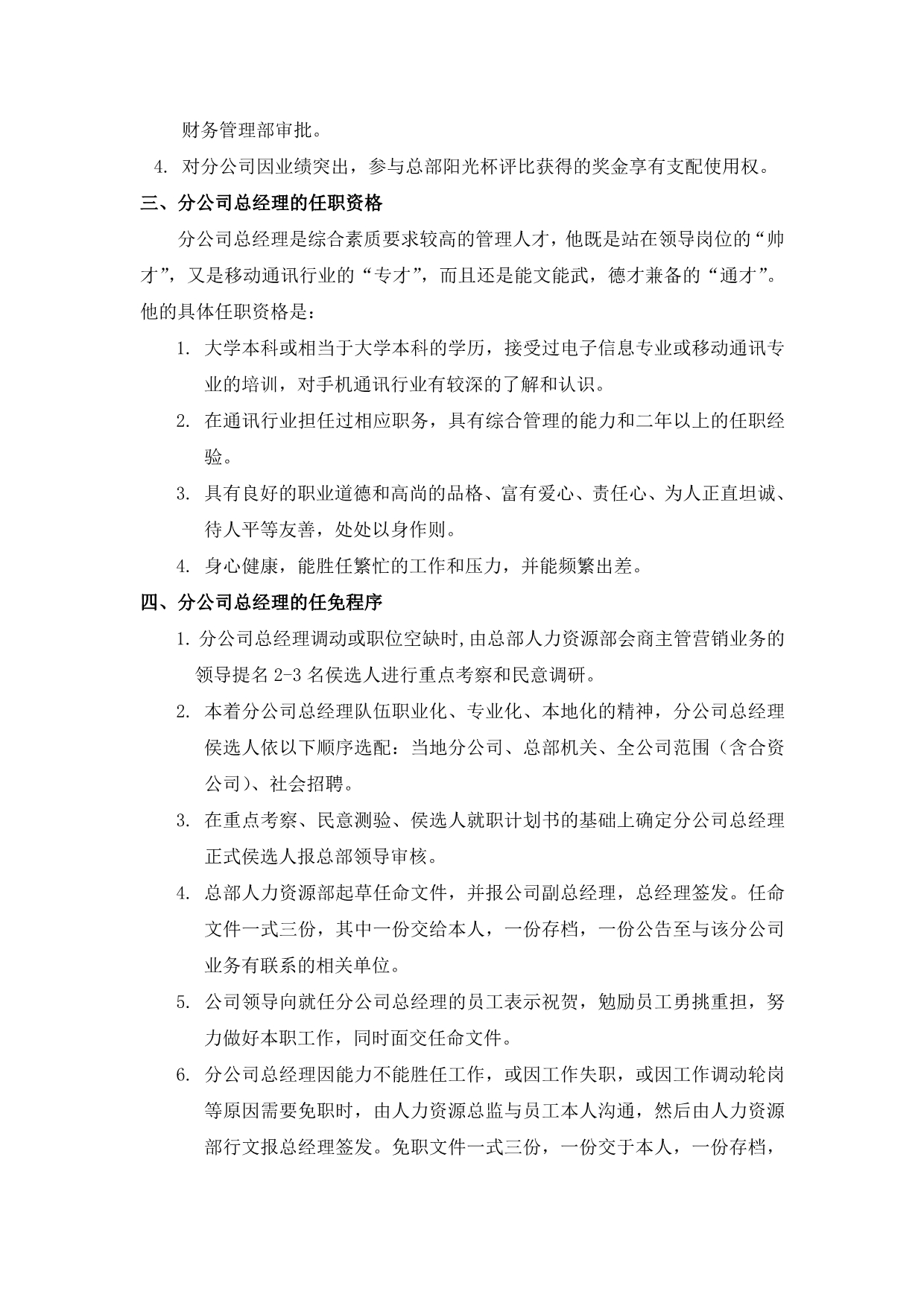 202X年分公司总经理管理办法_第4页