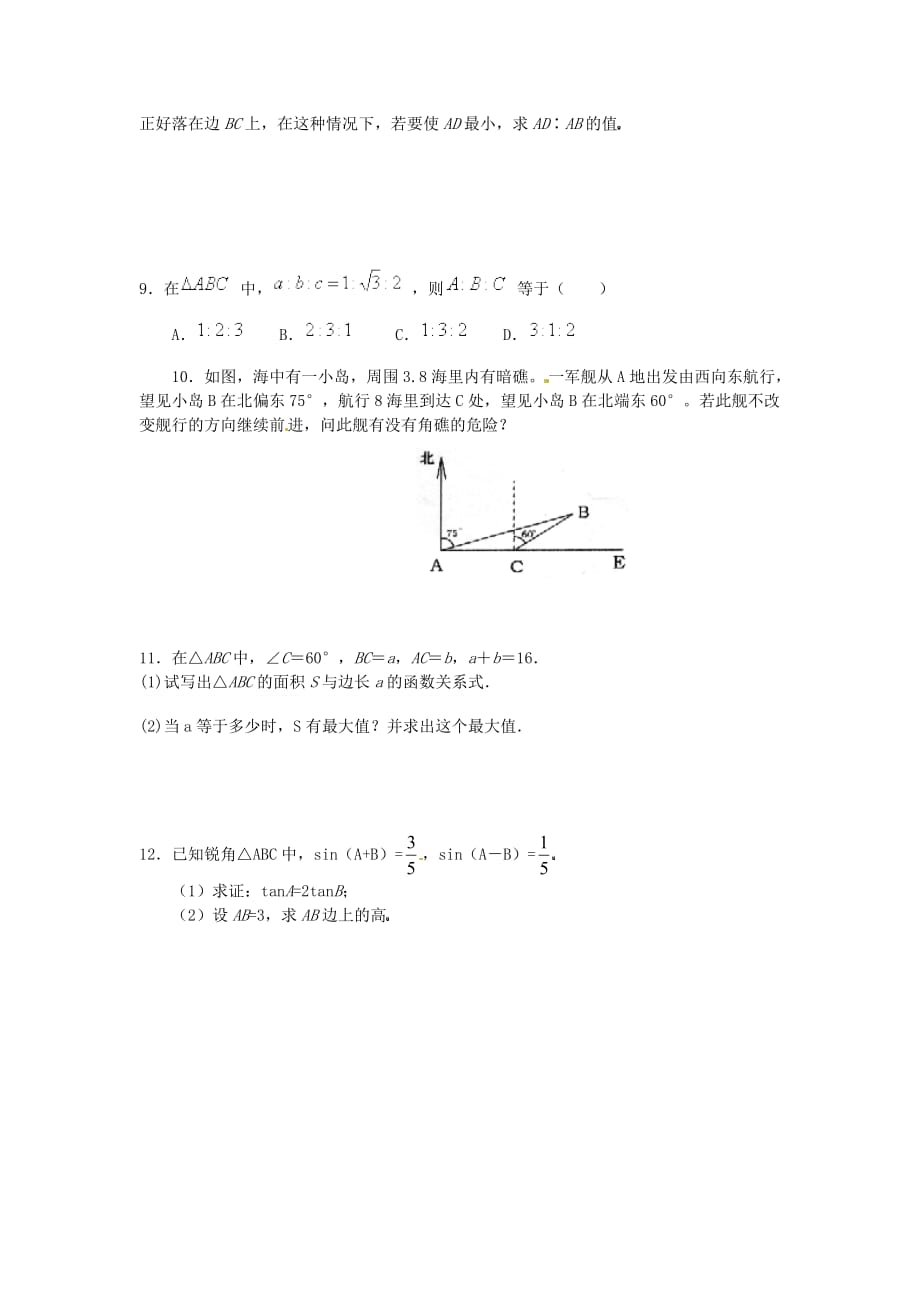 河北省唐山市高中数学 正余弦定理应用（二）学案 新人教A版必修5（通用）_第4页