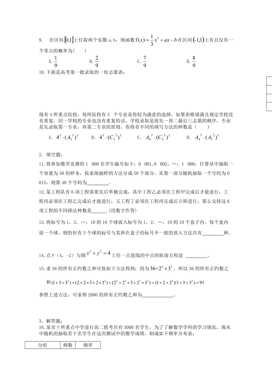 湖北省公安县第三中学2020学年高二数学元月月考试题 理（无答案）（通用）_第2页