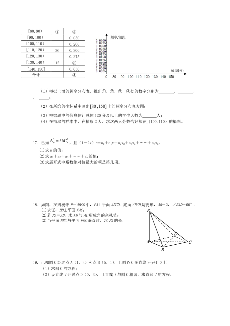 湖北省公安县第三中学2020学年高二数学元月月考试题 理（无答案）（通用）_第3页