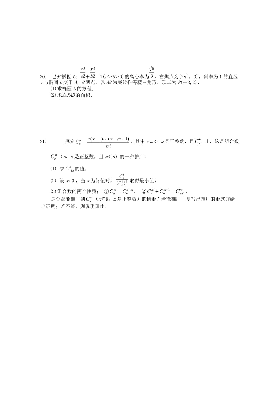 湖北省公安县第三中学2020学年高二数学元月月考试题 理（无答案）（通用）_第4页