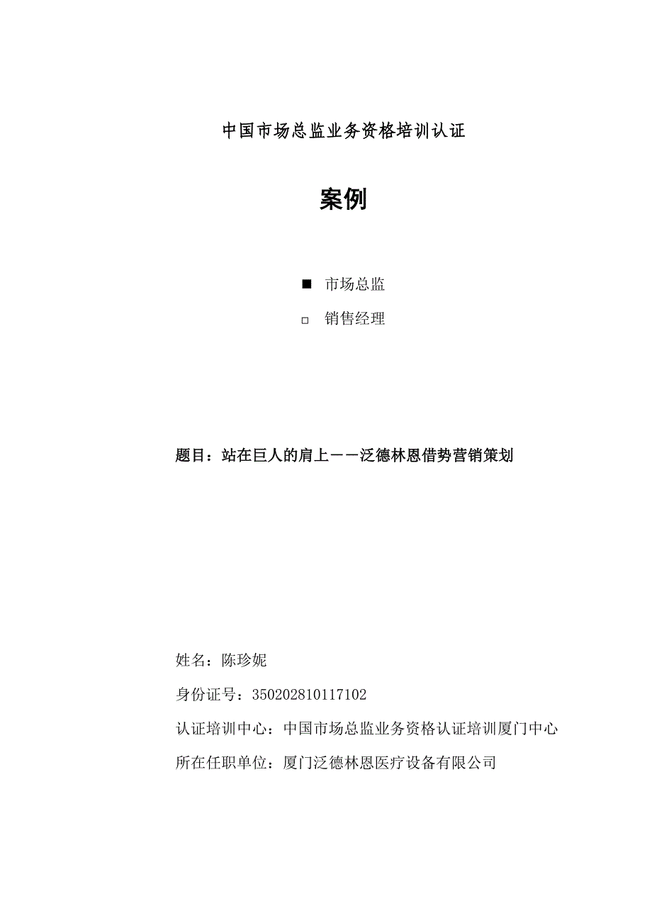 202X年某某民营企业医疗设备营销策划方案_第1页