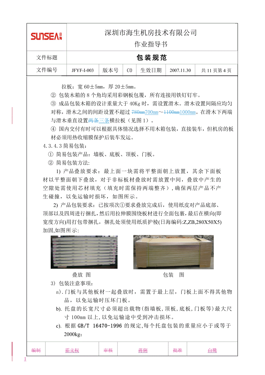 包装规范培训资料_第4页