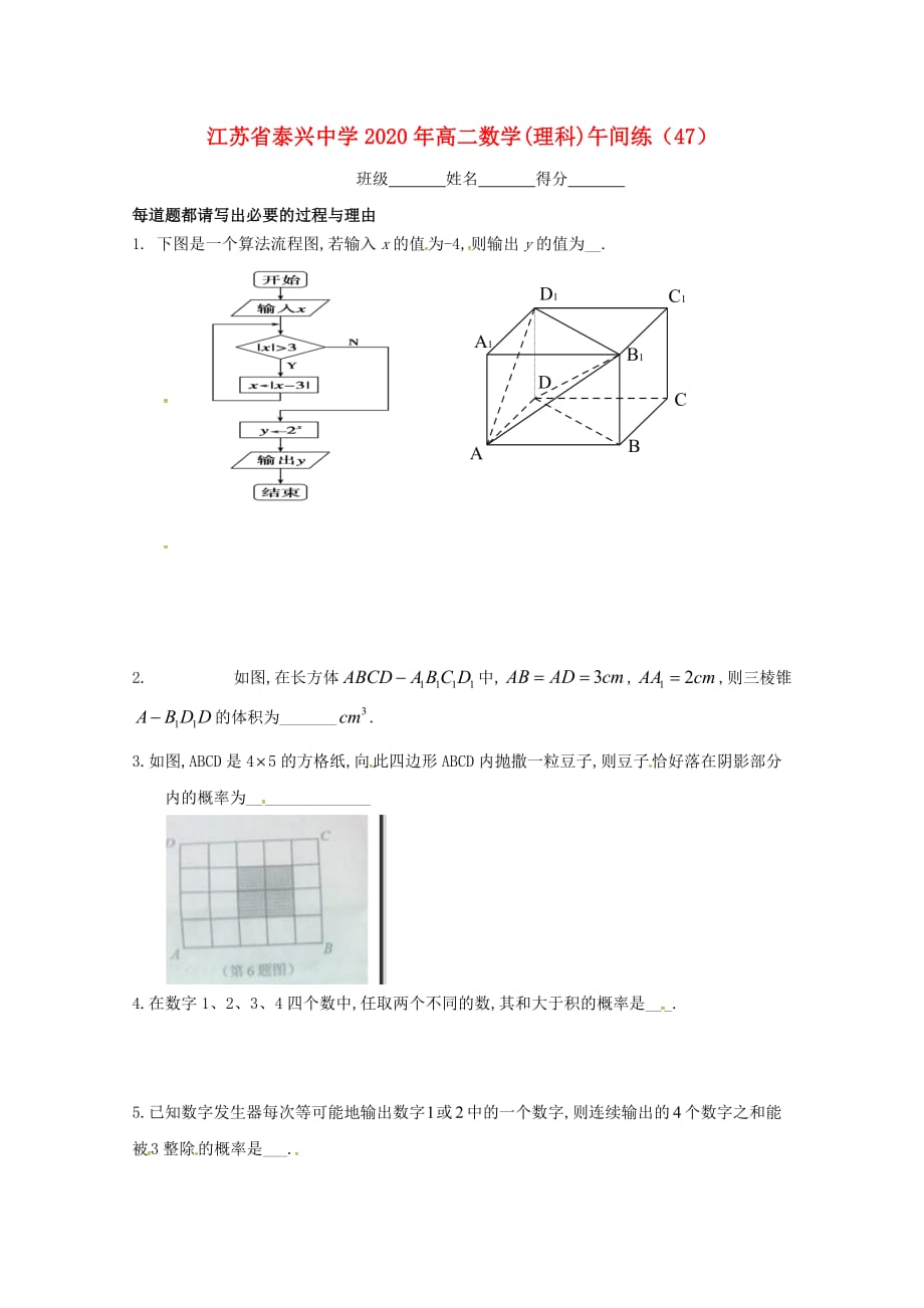 江苏省泰兴中学2020学年高二数学下学期午间练47（无答案）苏教版（通用）_第1页