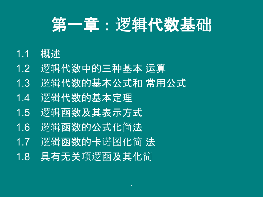 数字电子技术教学精PPT课件_第2页