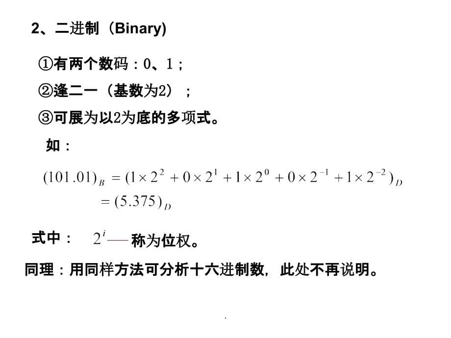 数字电子技术教学精PPT课件_第5页