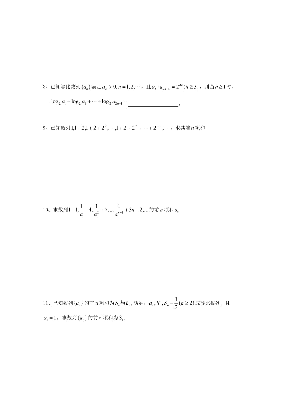 江苏省盐城市射阳县高中数学第2章数列2.3特殊数列求和学案无答案苏教版必修（通用）_第4页