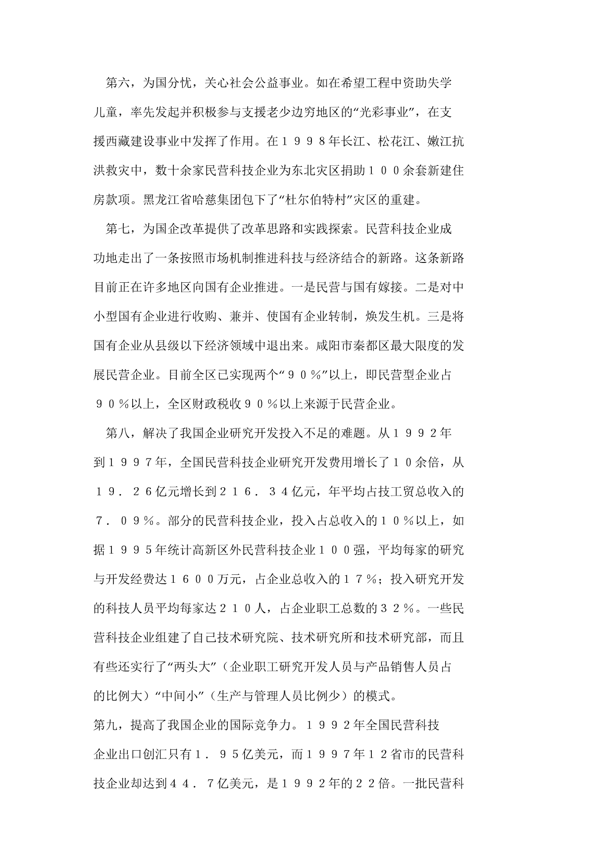 202X年中国十二个省市民营科技企业调查报告_第4页