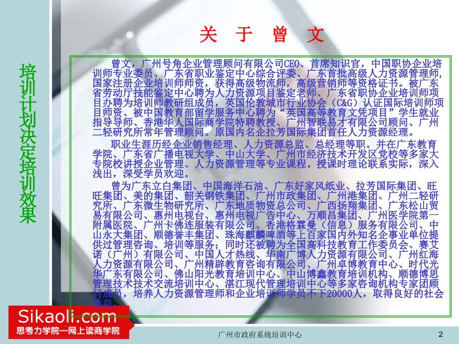 培训计划制定技巧25页_第2页