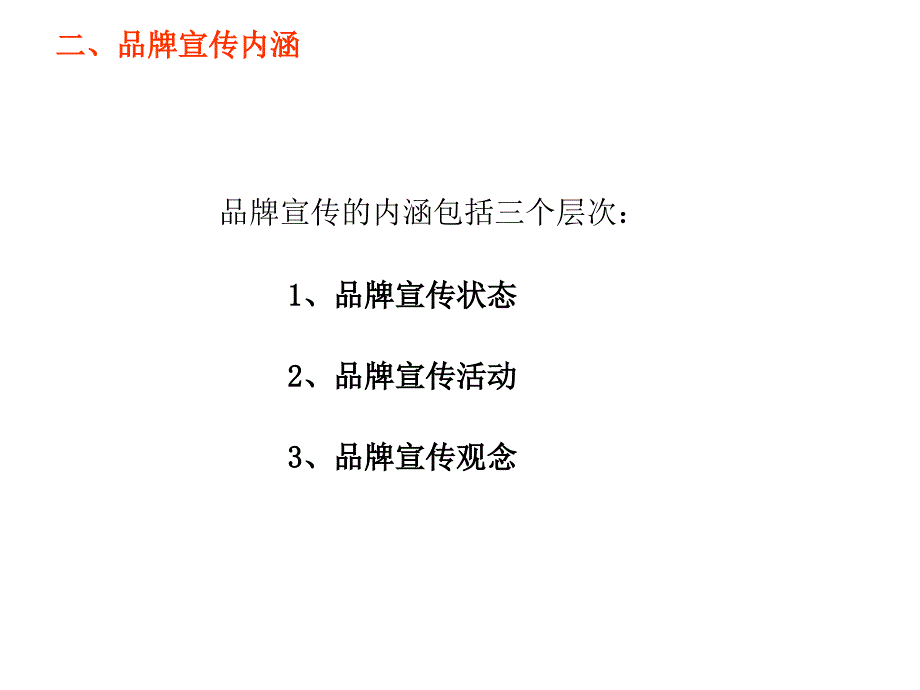 品牌宣传培训_第4页