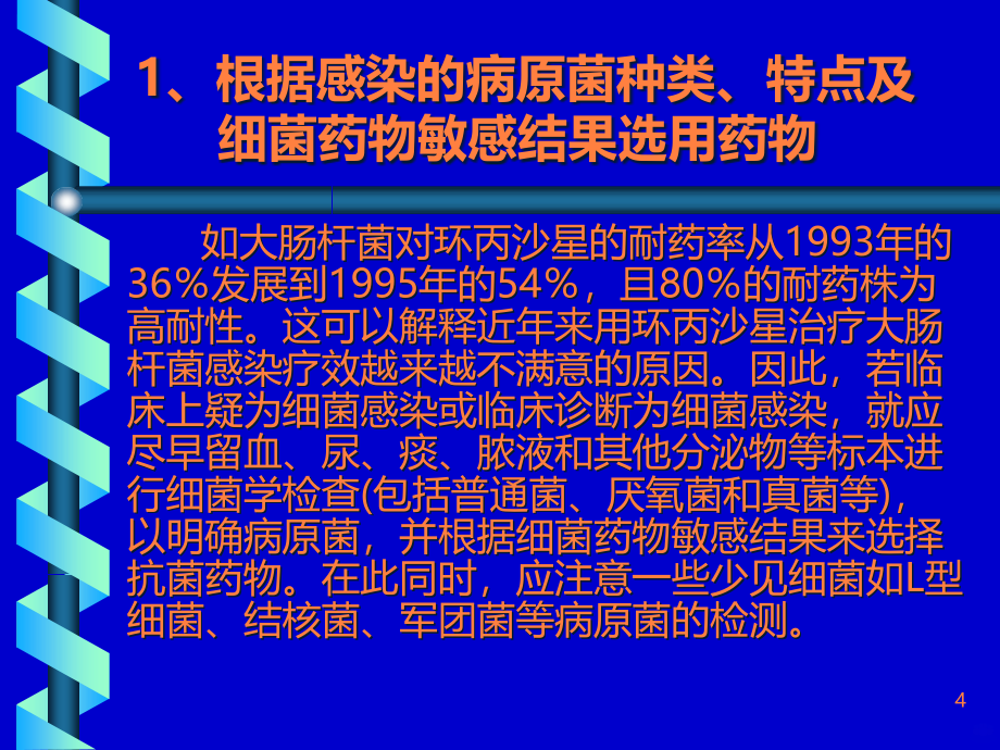 抗菌药物临床PPT课件_第4页