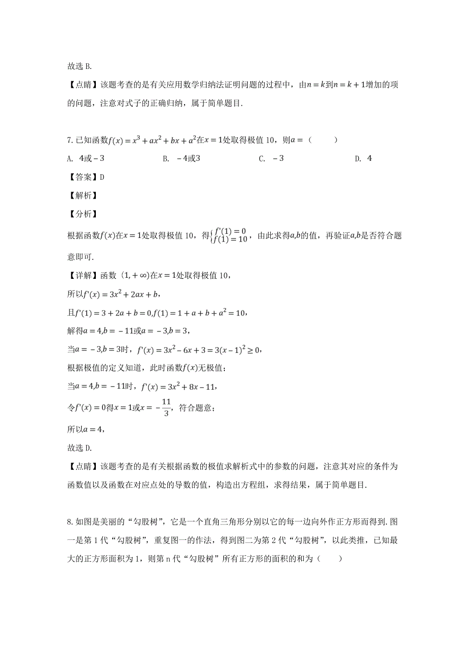 福建省等六校2020学年高二数学下学期期中试题 理（含解析）（通用）_第4页