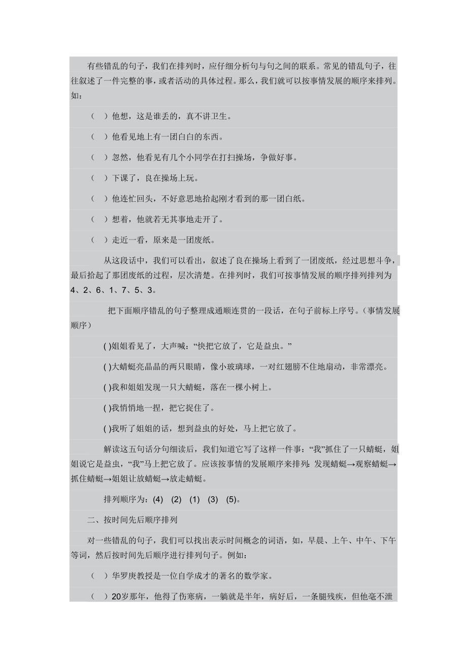 句子排序方法与习题附标准答案_第2页