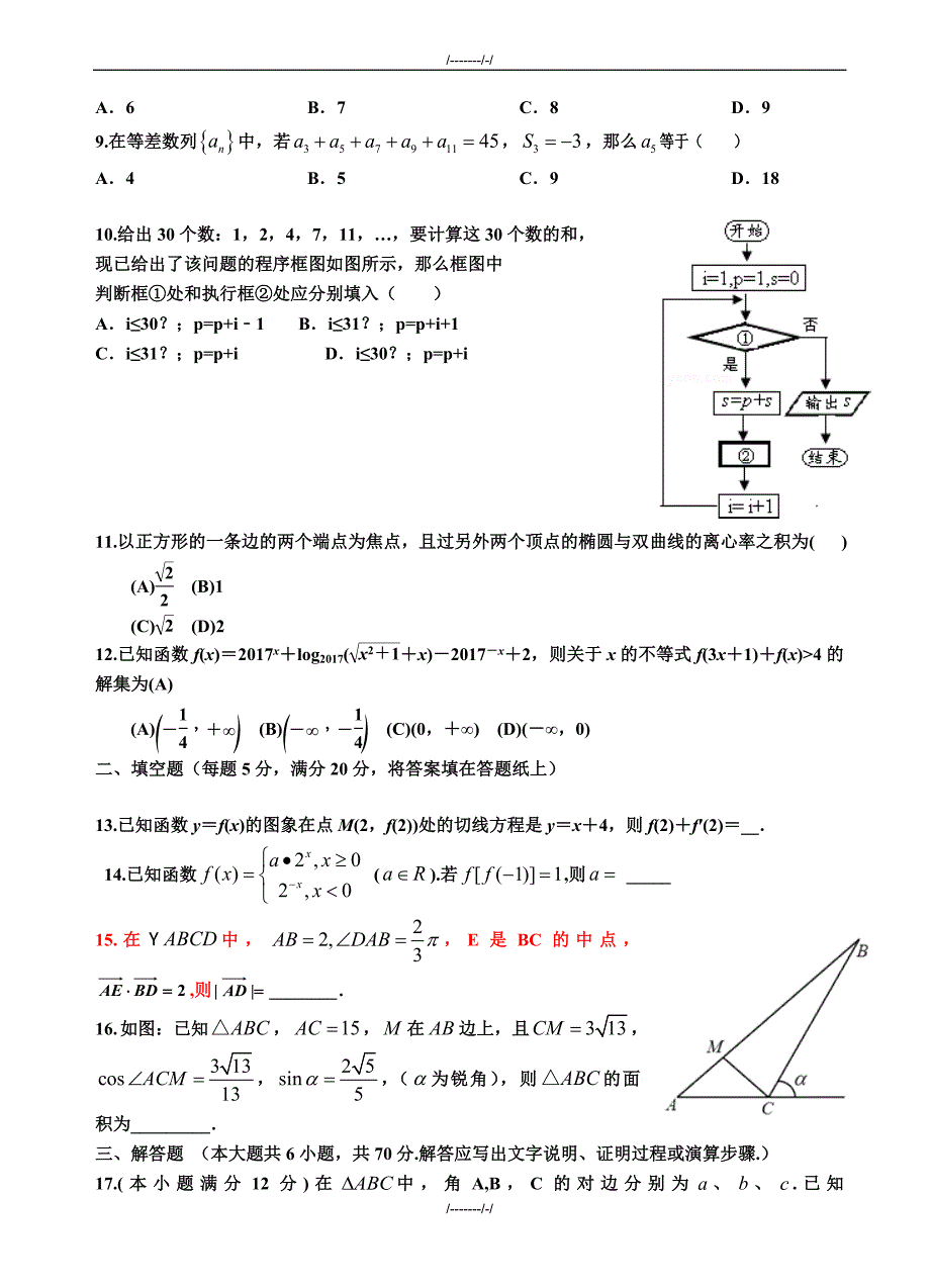 2020届宁夏高三考前高三适应性训练(二)数学(文)试卷(有答案)(加精)_第2页