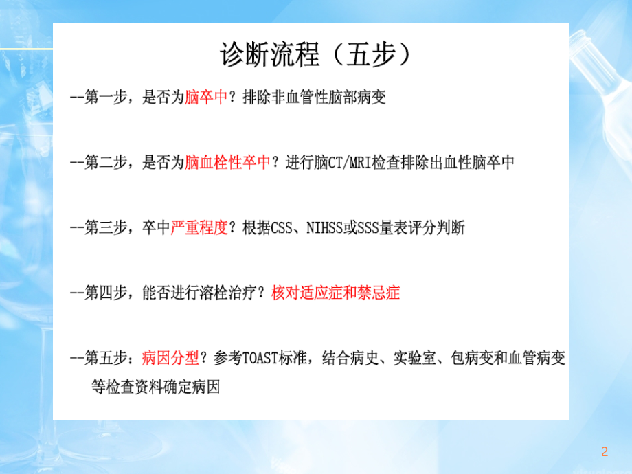 急性脑梗死静脉溶栓治疗初ppt课件_第2页