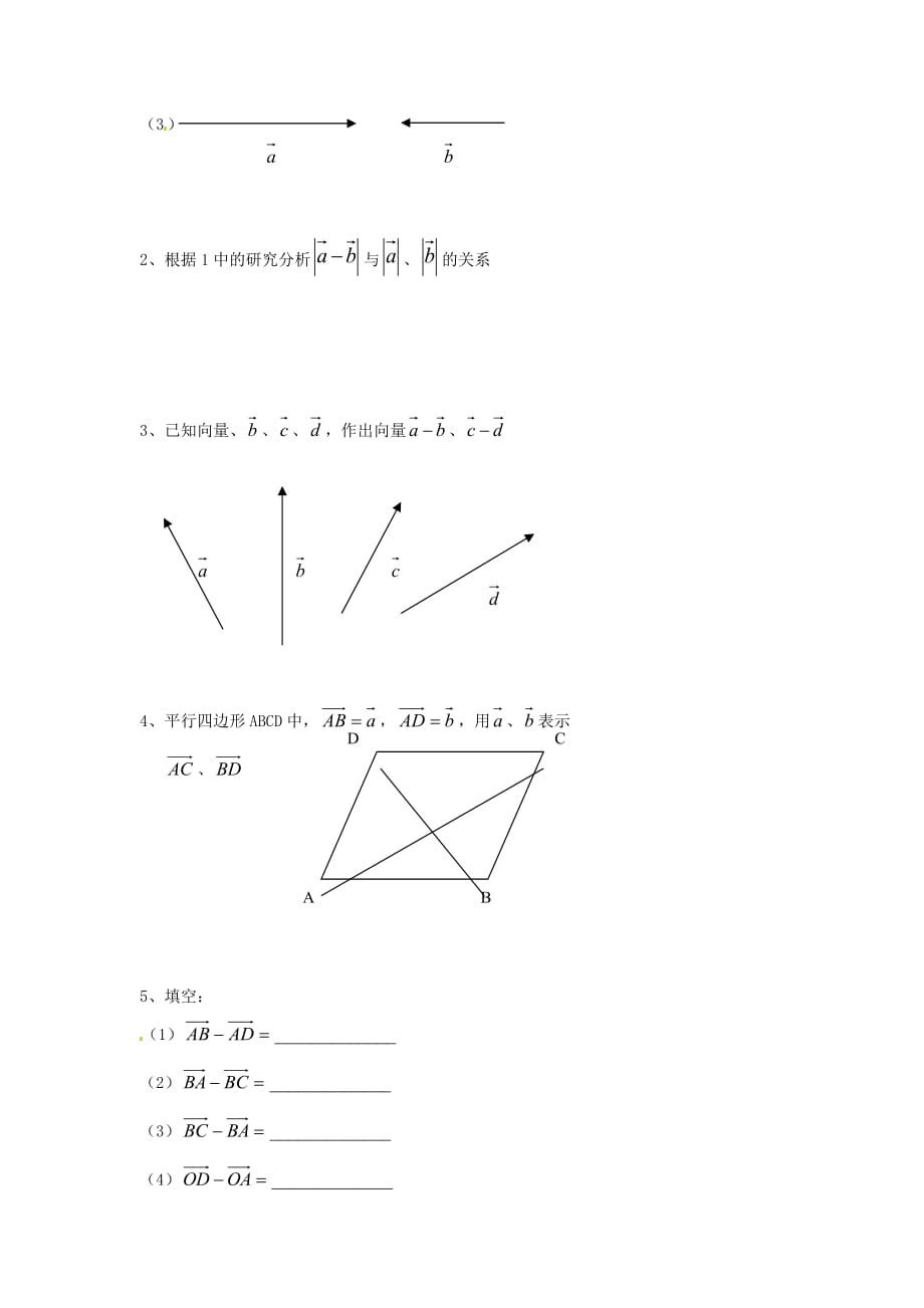 河北省唐山市高中数学 2.2.2向量减法运算及其几何意义学案 新人教A版必修4（通用）_第2页