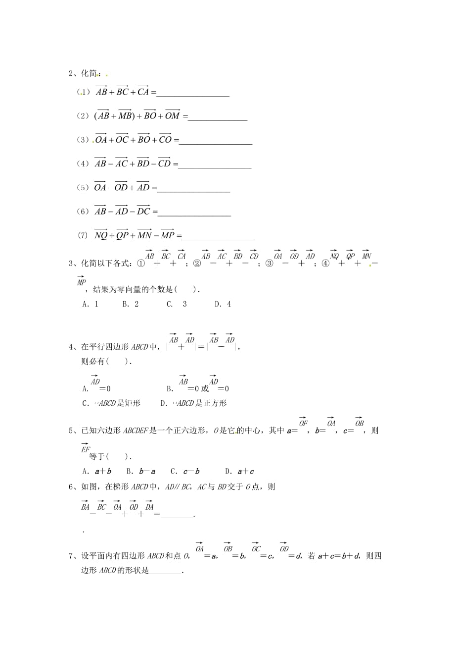 河北省唐山市高中数学 2.2.2向量减法运算及其几何意义学案 新人教A版必修4（通用）_第4页