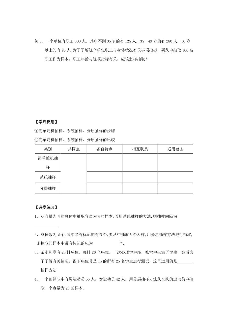 江苏省泰兴中学高中数学 第2章 统计 1 抽样方法教学案（无答案）苏教版必修3（通用）_第2页