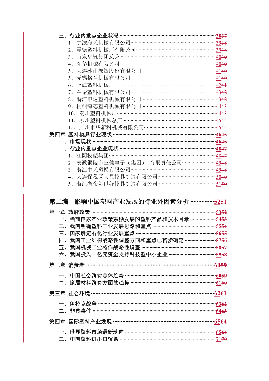 202X年中国塑料产业发展研究报告_第3页