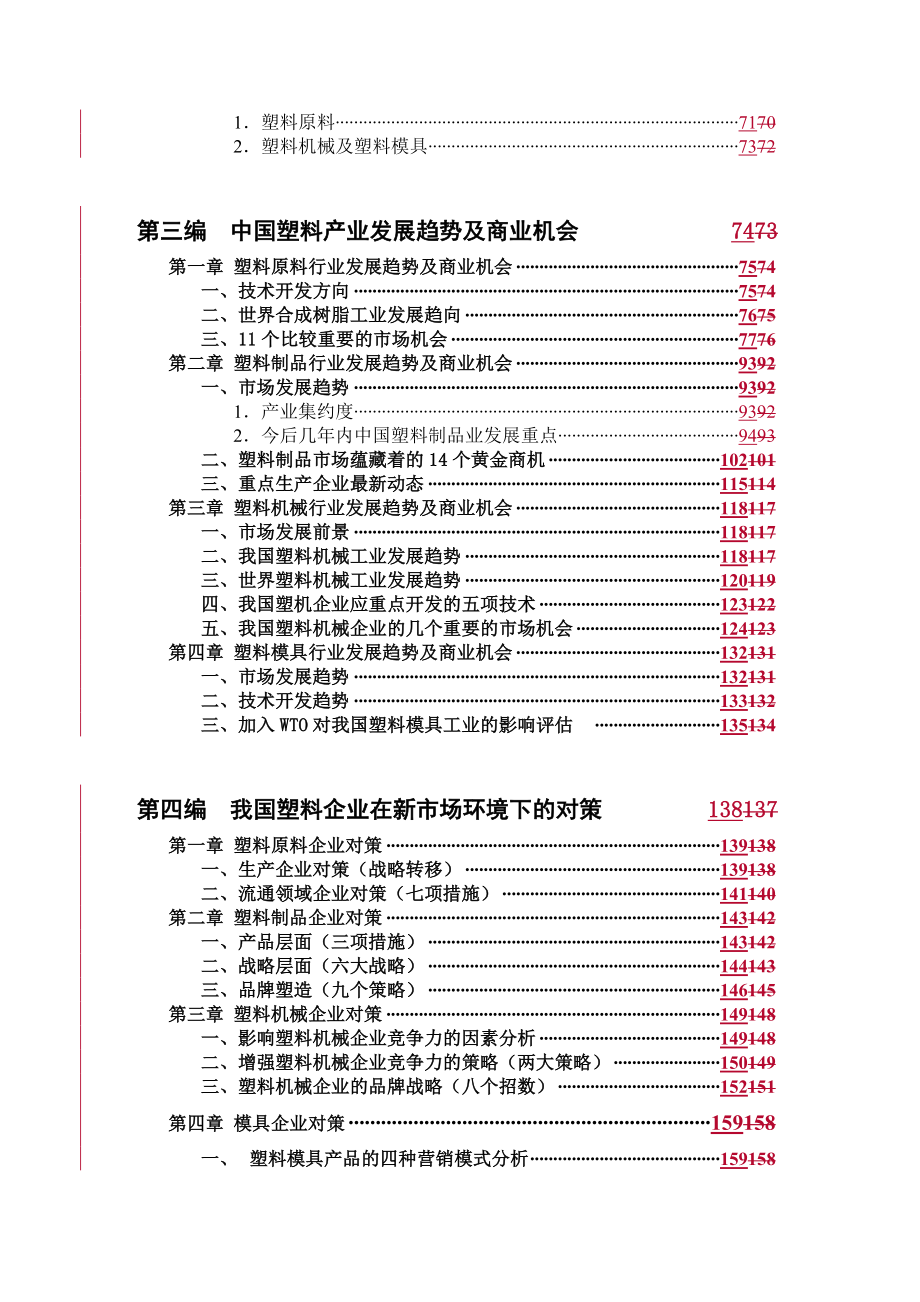 202X年中国塑料产业发展研究报告_第4页