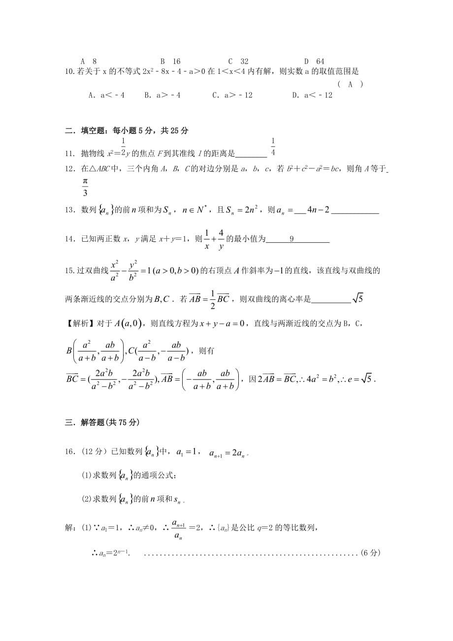 湖南省2020学年高二数学下学期期中试题 文（通用）_第5页