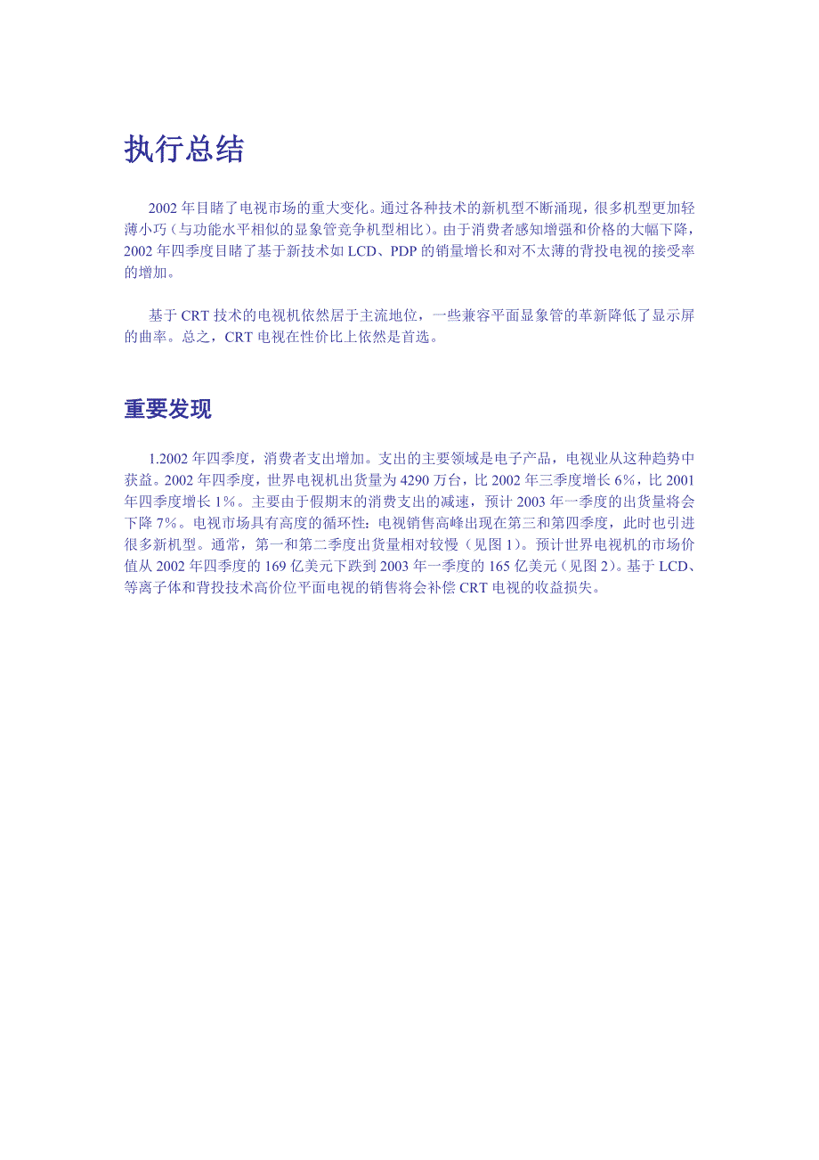 202X年世界彩电市场监测报告_第3页