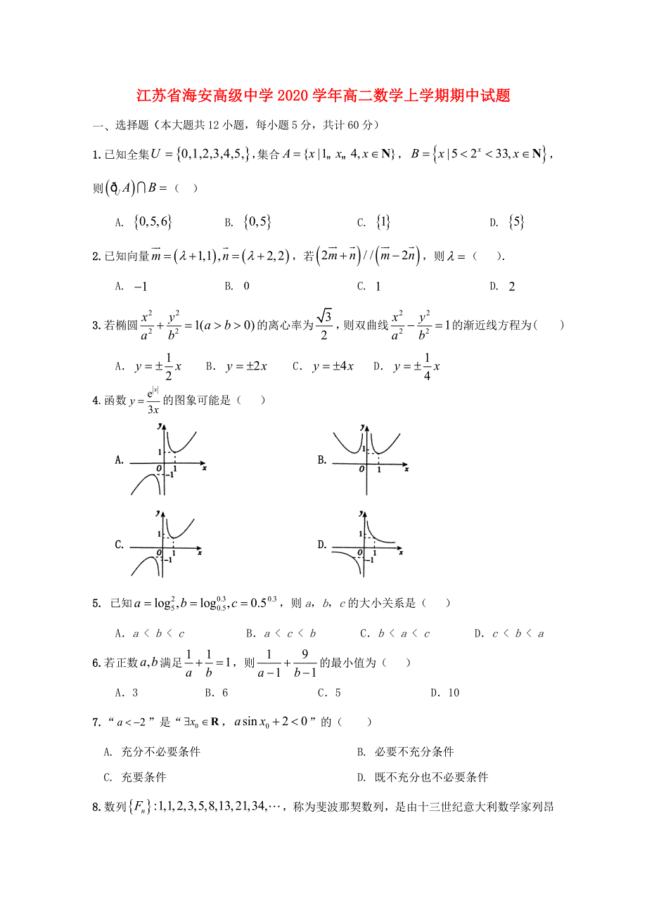 江苏省海安高级中学2020学年高二数学上学期期中试题（通用）_第1页