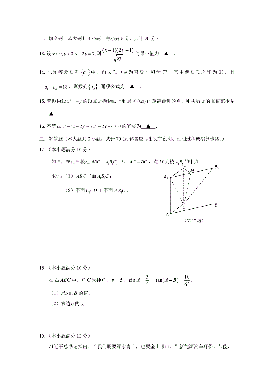 江苏省海安高级中学2020学年高二数学上学期期中试题（通用）_第3页