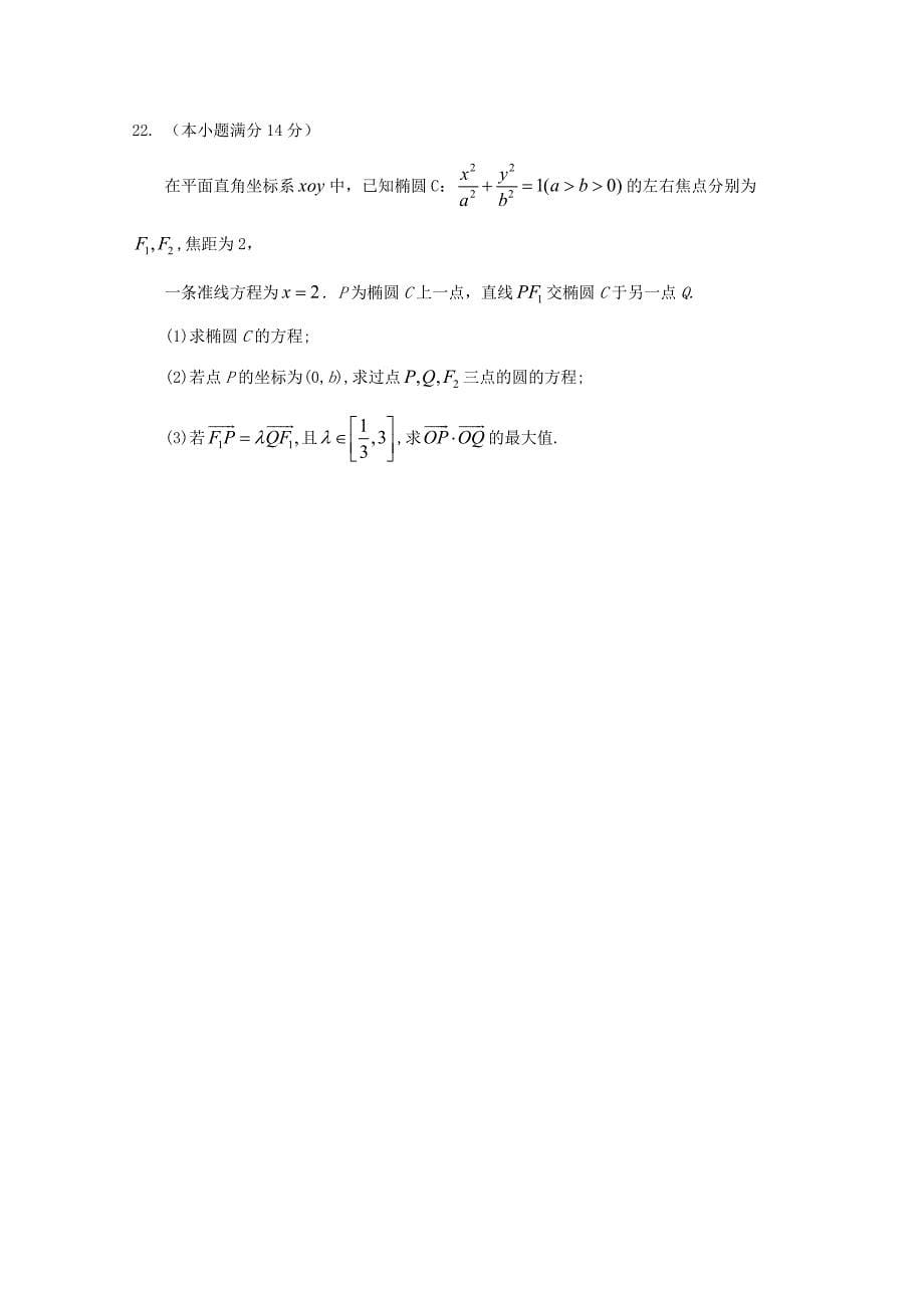 江苏省海安高级中学2020学年高二数学上学期期中试题（通用）_第5页