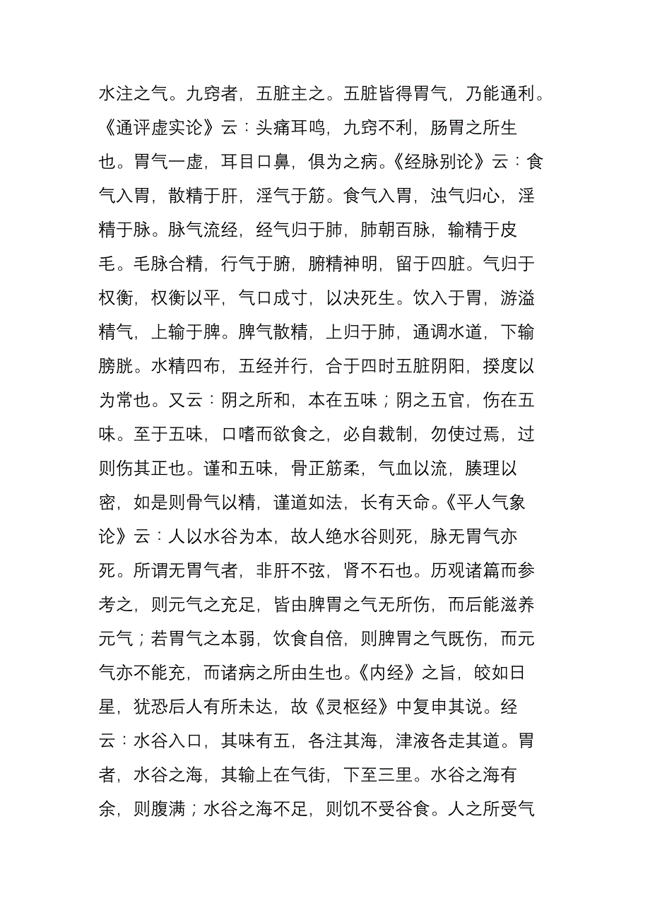 《脾胃论》——李东垣.doc_第2页