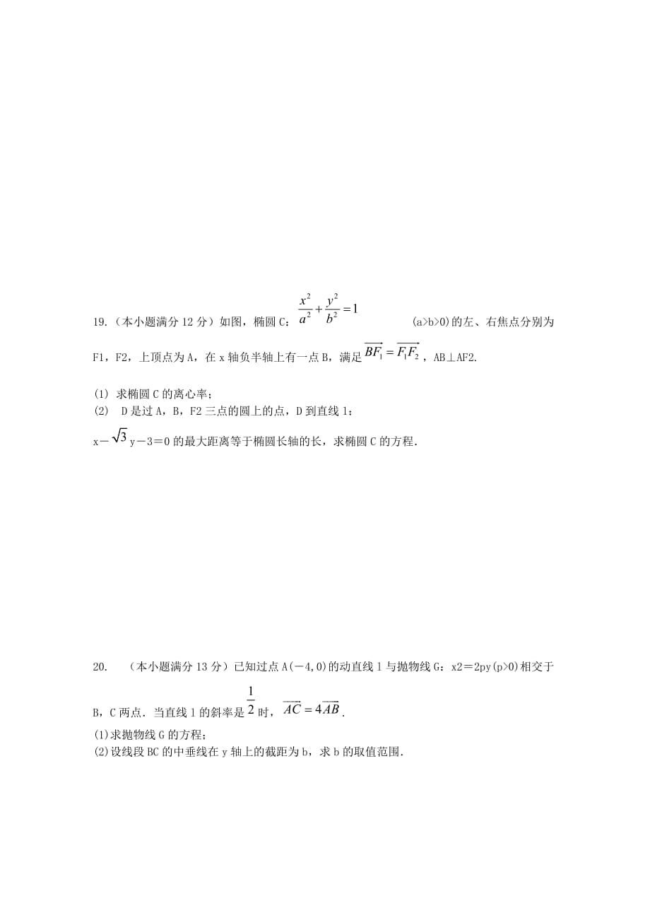 江西省2020学年高二数学上学期第二次月考试题 理（无答案）（通用）_第4页