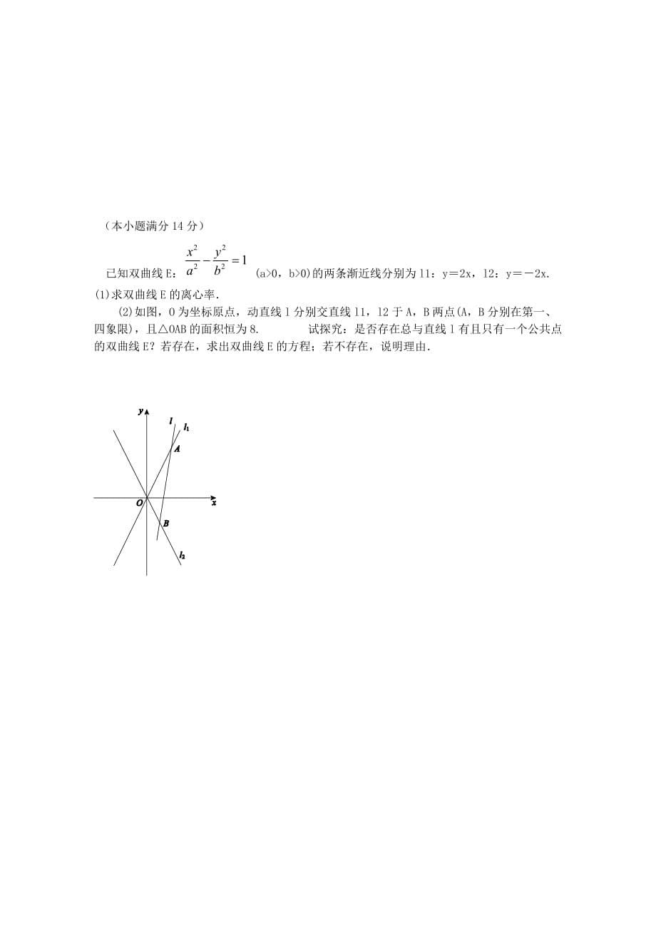 江西省2020学年高二数学上学期第二次月考试题 理（无答案）（通用）_第5页