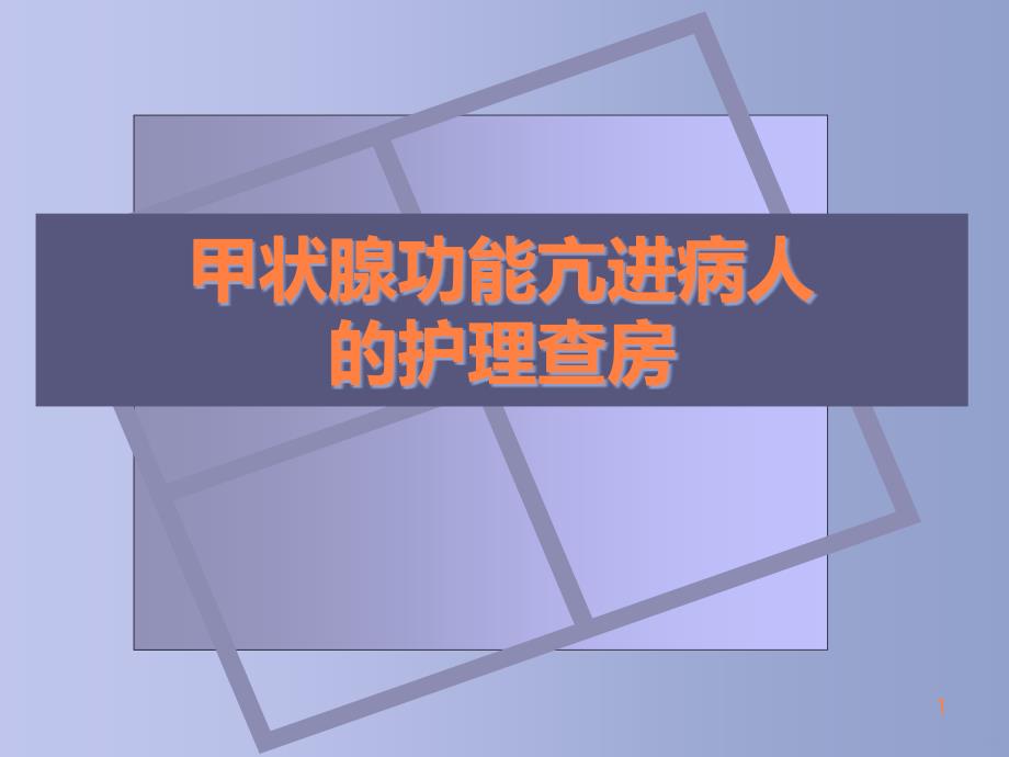 颈部疾病病人PPT课件_第1页