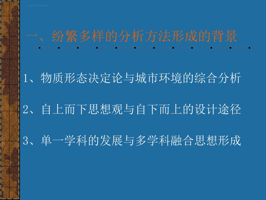 城市设计的分析方法(二)_第3页